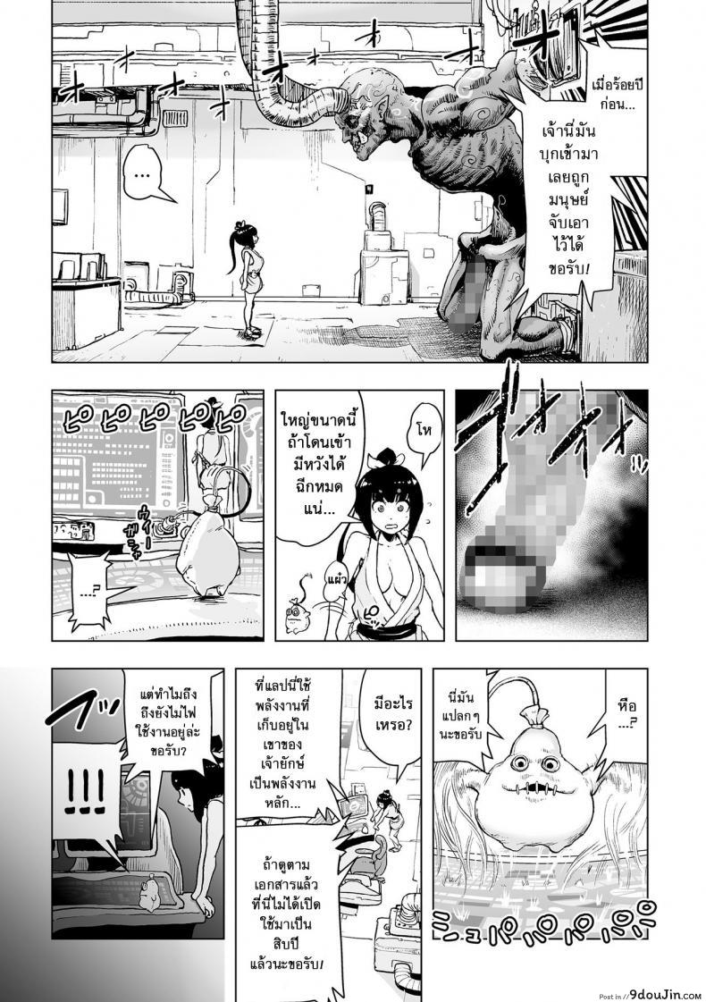 Momohime | Princess Momo [Gesundheit] แปลไทย