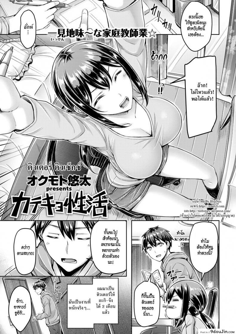 ติวเตอร์ที่รัก [Okumoto Yuta] More! Tutor Sex Life ภาค 1 แปลไทย