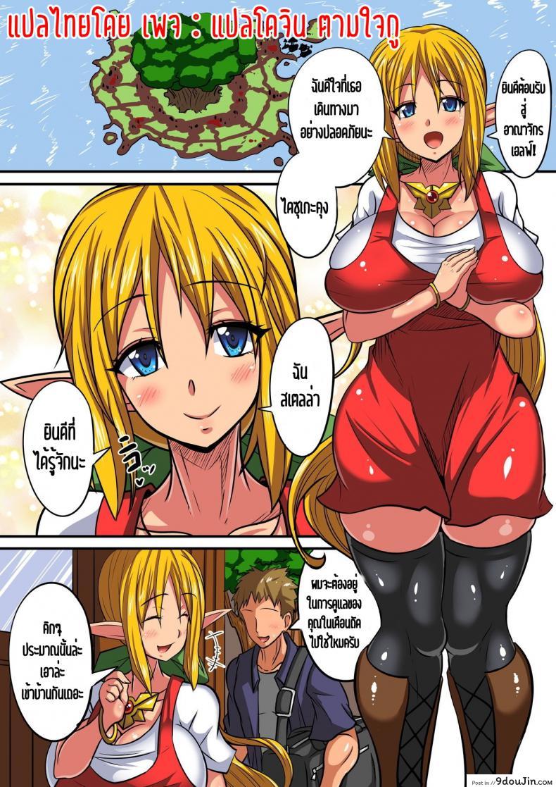 ตีท้ายครัว นัวสาวเอล์ฟ [Haneinu] Elf Oyako to Pakopako Ibunka Kouryuu! ~Stella Hen~ ภาค 1 แปลไทย