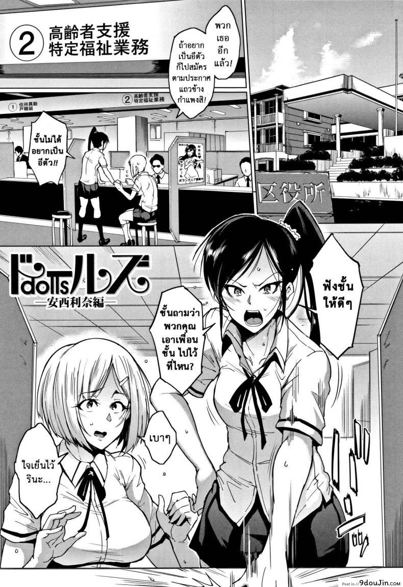 ตู้ปันเสียว [Fan no Hitori] Dolls ภาค 5 แปลไทย