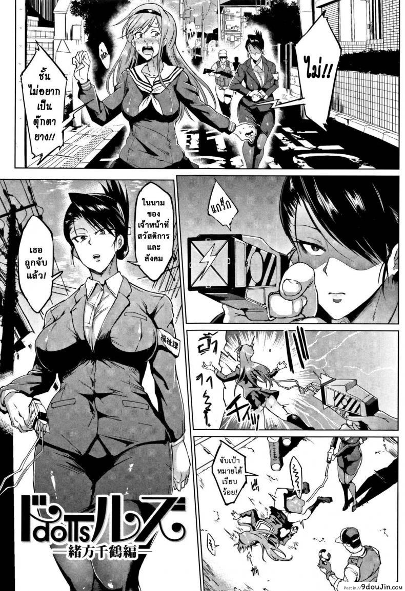 ตู้ปันเสียว [Fan no Hitori] Dolls ภาค 8 แปลไทย