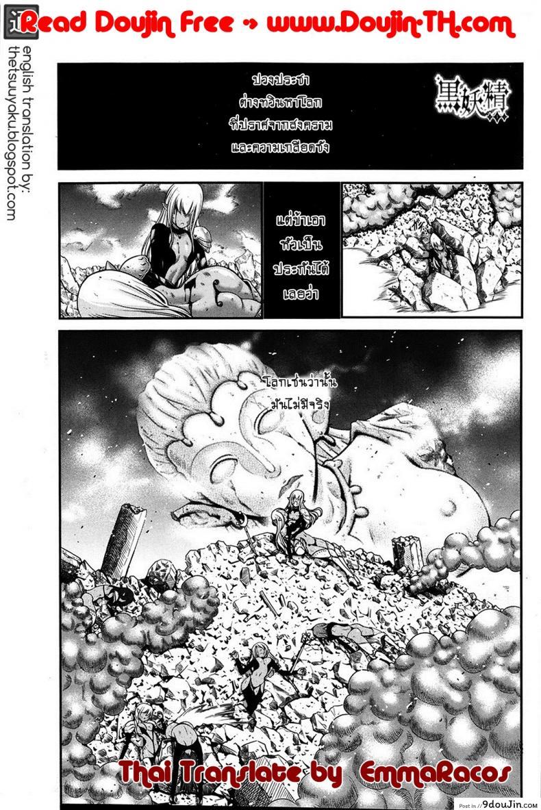 เปลี่ยนเป็นรัก [Nishikawa Kou] Kuro Yousei Dark Elf ภาค 1 แปลไทย