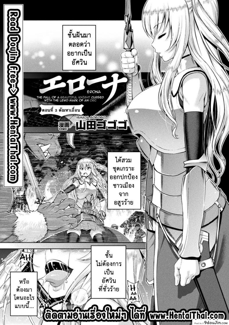 ERONA Orc no Inmon ni Okasareta Onna Kishi no Matsuro ภาค 3 แปลไทย