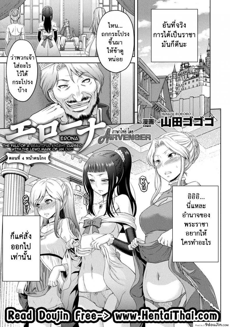 ใต้บัญชา คำสั่งออร์ค [yamada gogogo] ERONA Orc no Inmon ni Okasareta Onna Kishi no Matsuro ภาค 4 แปลไทย