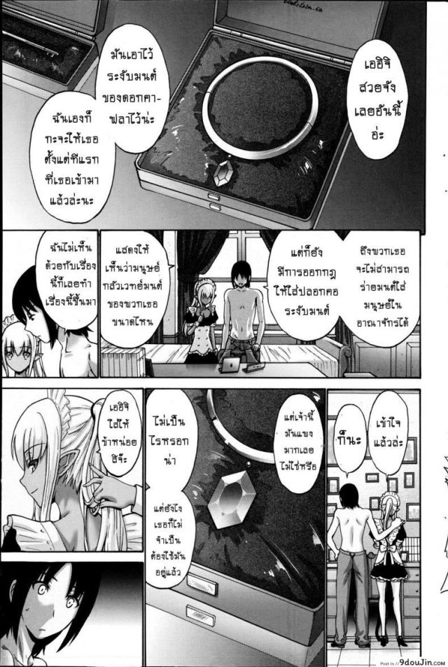เปลี่ยนเป็นรัก [Nishikawa Kou] Kuro Yousei Dark Elf ภาค 5 แปลไทย