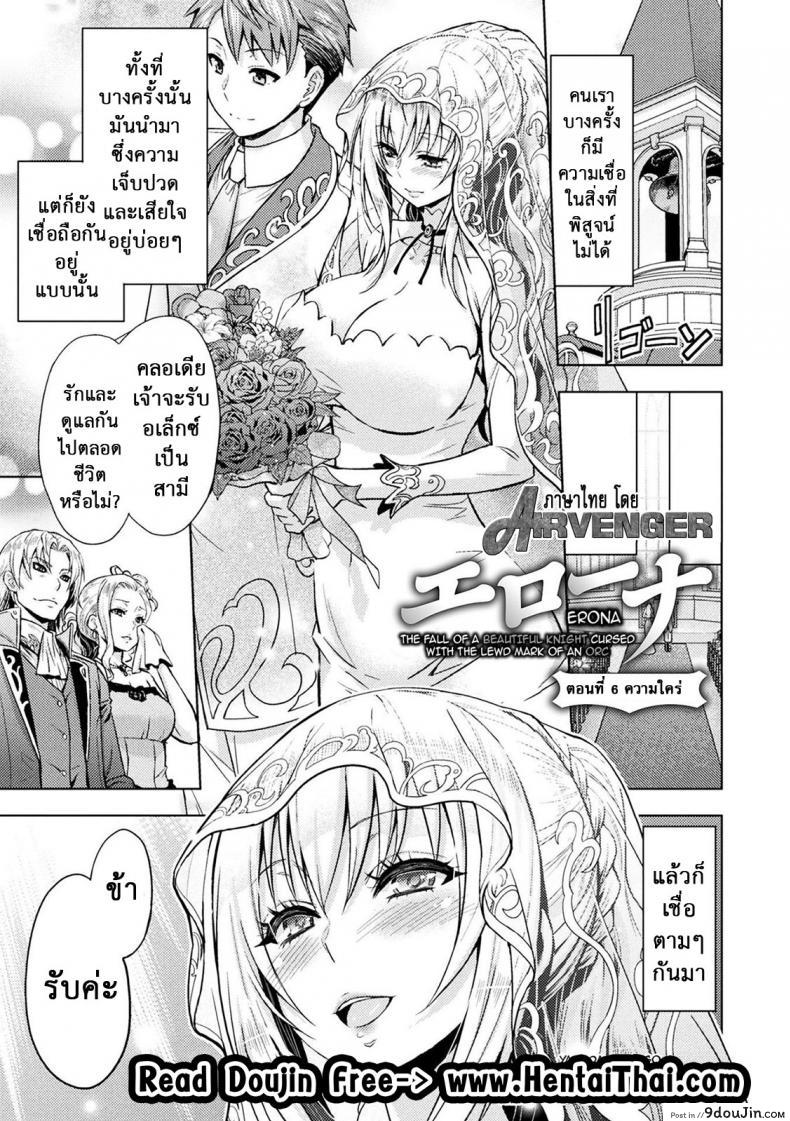 ERONA Orc no Inmon ni Okasareta Onna Kishi no Matsuro ภาค 6 [yamada gogogo] แปลไทย