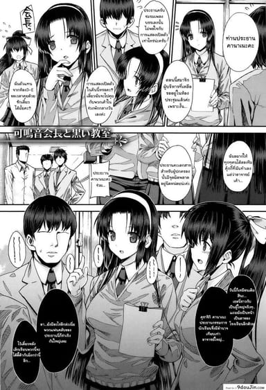 ถังน้ำกามจัง [katsurai yoshiaki] Kanane Kaichou to Kuroi Kyoushitsu ภาค 1 แปลไทย