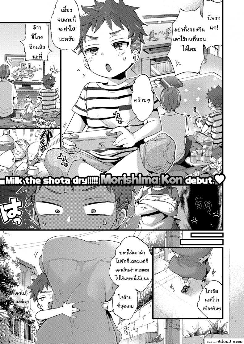ผมเก็บผ้ามาคืนครับ [Morishima Kon] Over ❤︎ Drive ภาค 1 แปลไทย