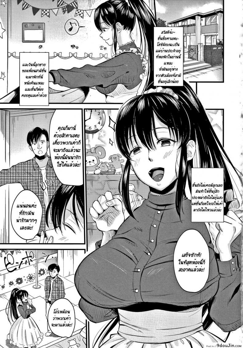 Mamakko Love [KH] ผมจะเป็นลูกของคุณป้าให้เองครับ! แปลไทย