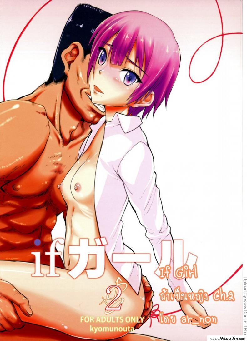 ถ้าเป็นหญิง [Boku Girl] ภาค 2 แปลไทย