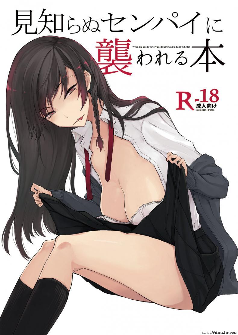 ผมที่โดนรุ่นพี่จู่โจม [Rodiura (Rage)] Mishiranu Senpai ni Osowareru Hon ภาค 1 อ่านฟรี