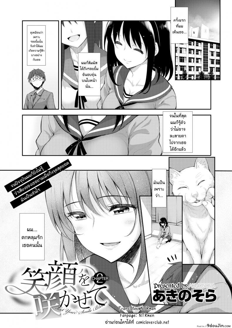 ผมอยากให้เธอยิ้ม [Akinosora] Egao o Sakasete ภาค 2 อ่านฟรี