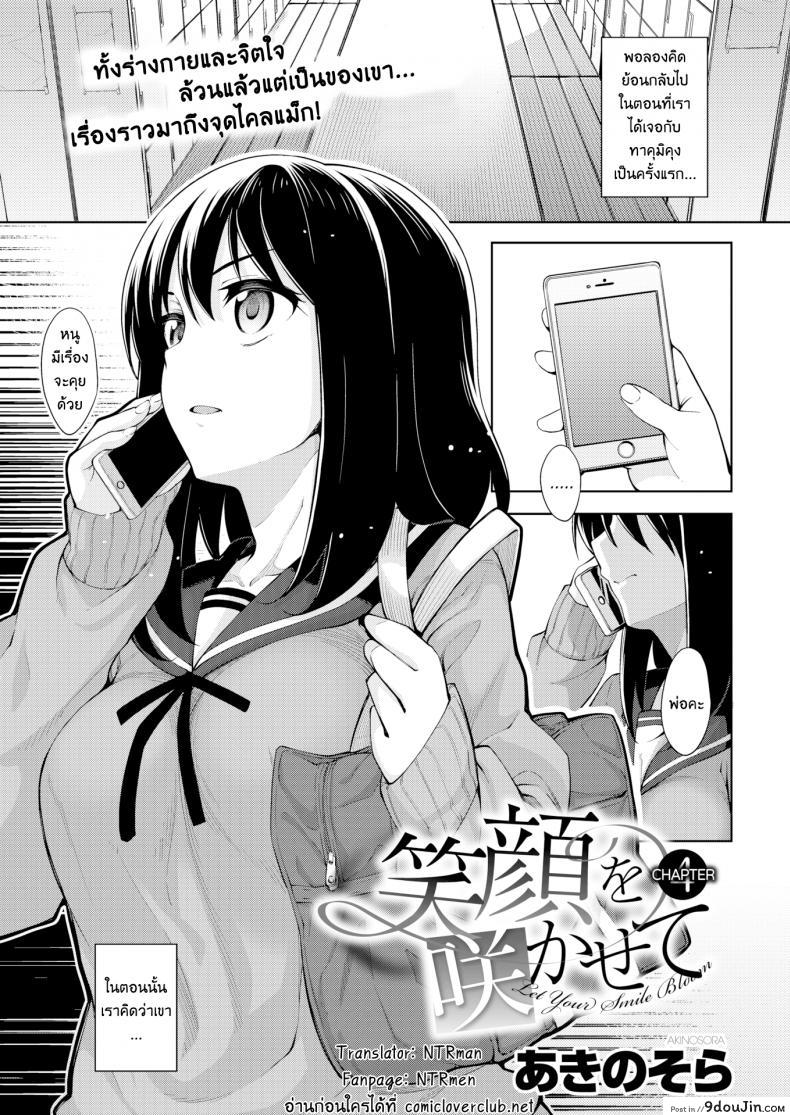 ผมอยากให้เธอยิ้ม [Akinosora] Egao o Sakasete ภาค 4 อ่านฟรี