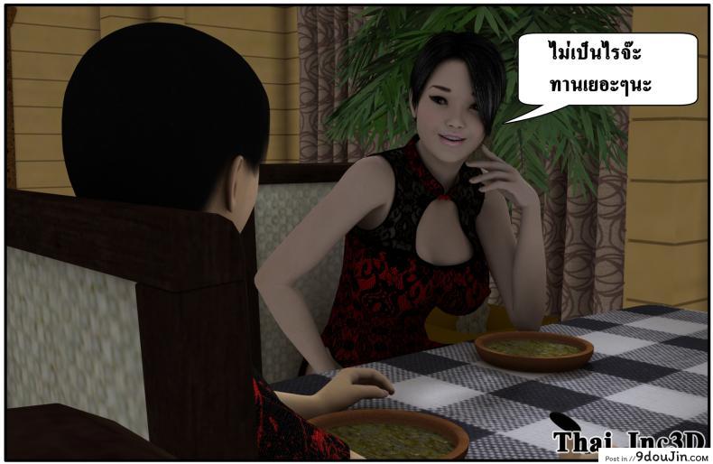 ลูกเธอเป็นสามีฉัน Ma Boy(Your son is My Husband) ภาค 102 แปลไทย