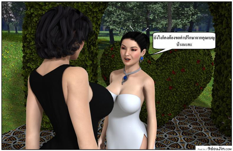 ลูกเธอเป็นสามีฉัน Ma Boy( Your son is My Husband) ภาค 138 แปลไทย