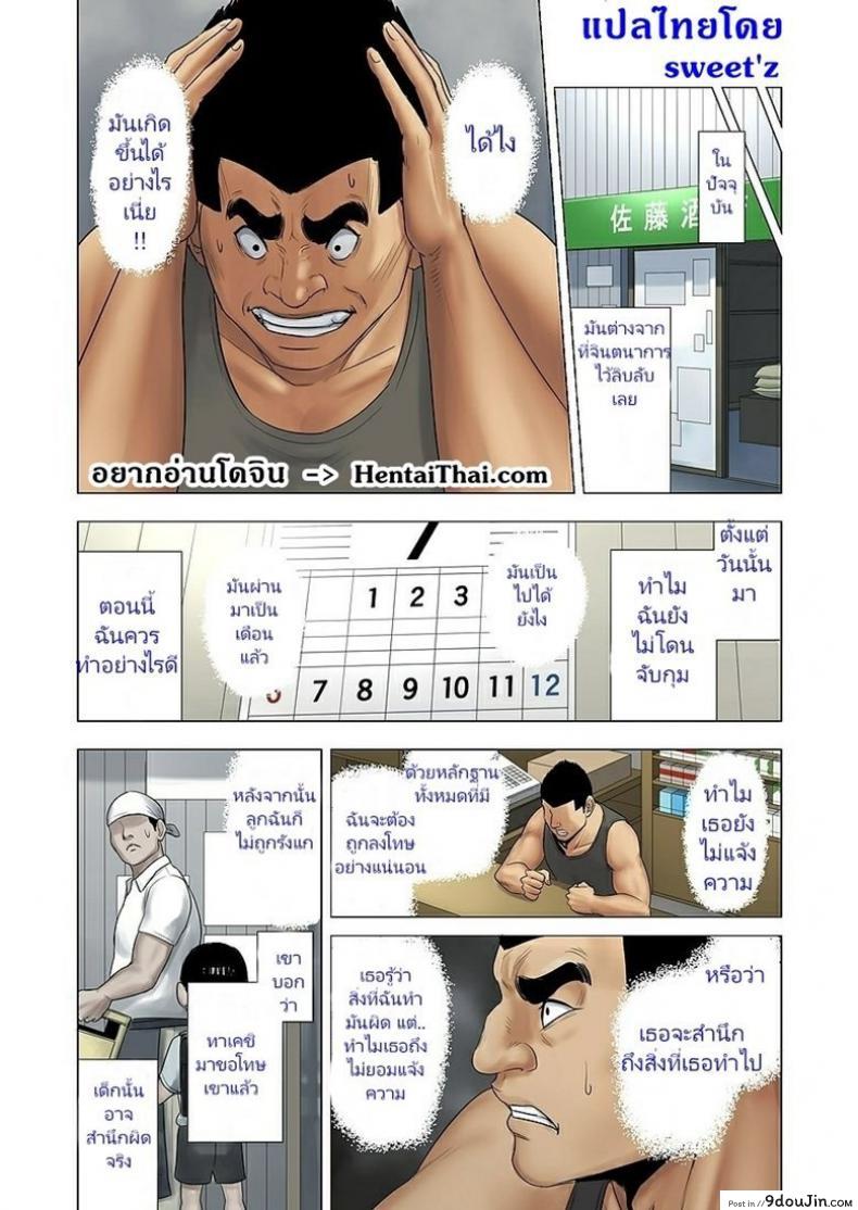 ลูกเธอรังแกลูกฉัน [Tamagou] Ijime wa Mama ni Seisai o!! ภาค 2 แปลไทย