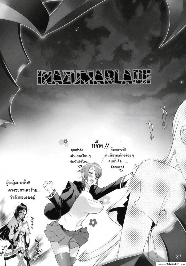 ถ้าเรื่องนี้ขอสู้ตาย [Inazuma] INAZUMA BLADE ภาค 2 แปลไทย