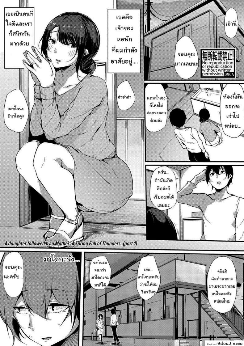 ลูกไม้หล่นไม่ไกลต้น [Sakurayu Haru] A Daughter followed by a Mother A spring Full of Thunders ภาค 1 แปลไทย