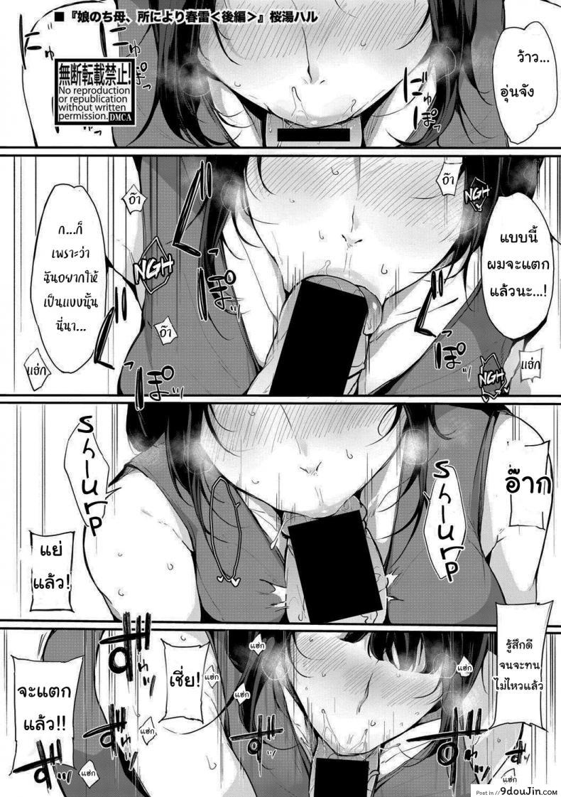 ลูกไม้หล่นไม่ไกลต้น [Sakurayu Haru] A Daughter followed by a Mother A spring Full of Thunders ภาค 2 แปลไทย