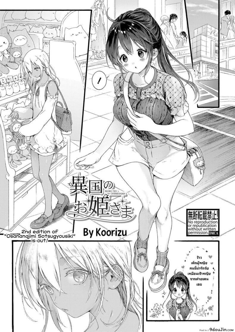 Ikoku no Ohime-sama [Koorizu] แปลไทย
