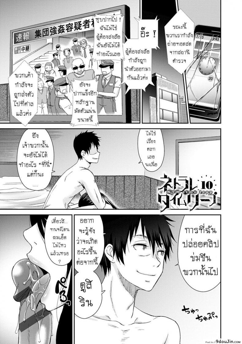 [Momonosuke] Netorare Time Leap ภาค 0 แปลไทย
