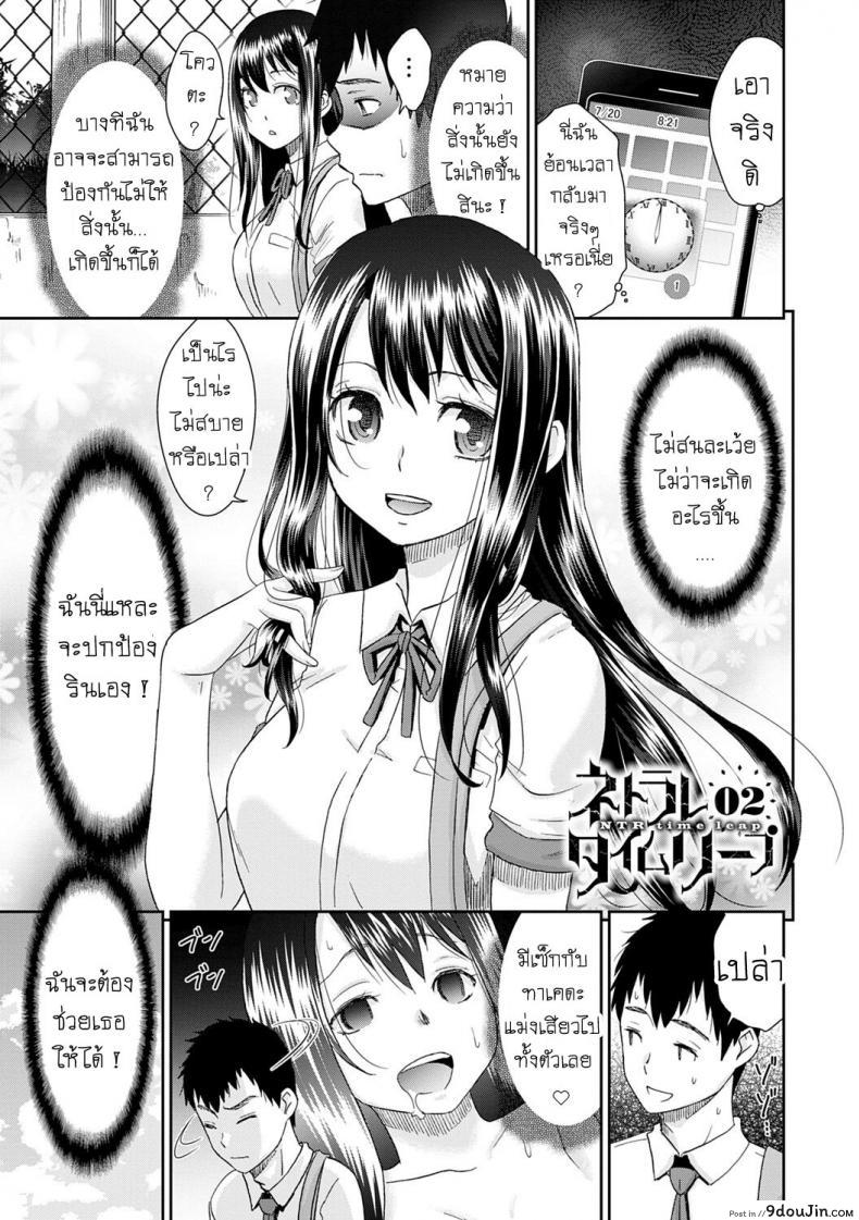 ลูป [Momonosuke] Netorare Time Leap ภาค 2 แปลไทย