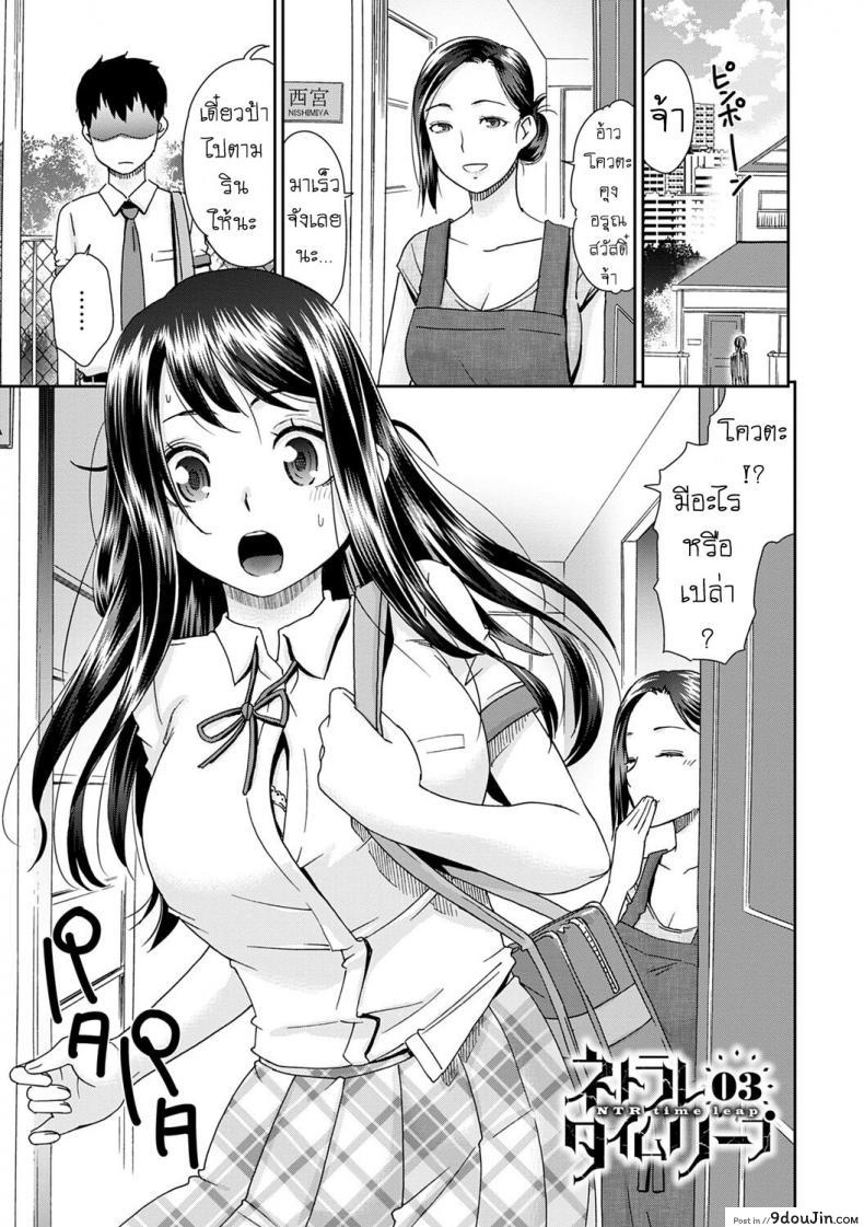 [Momonosuke] Netorare Time Leap ภาค 3 แปลไทย