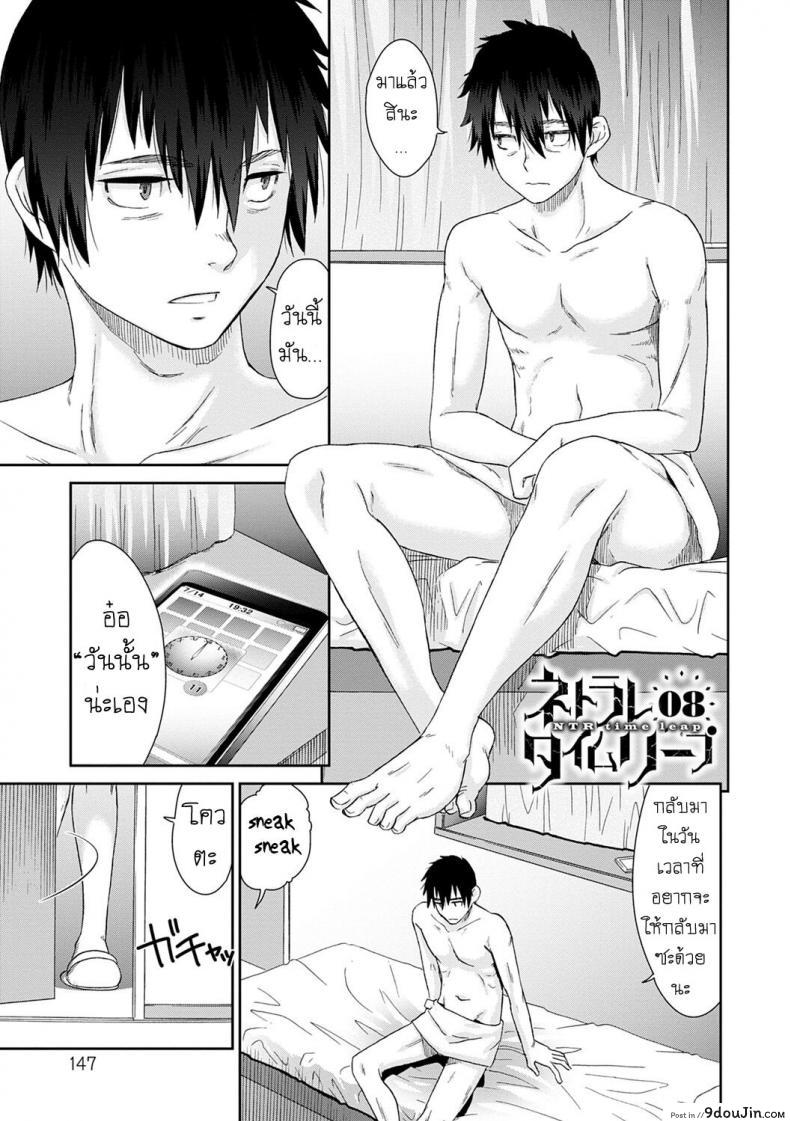 ลูป [Momonosuke] Netorare Time Leap ภาค 8 แปลไทย