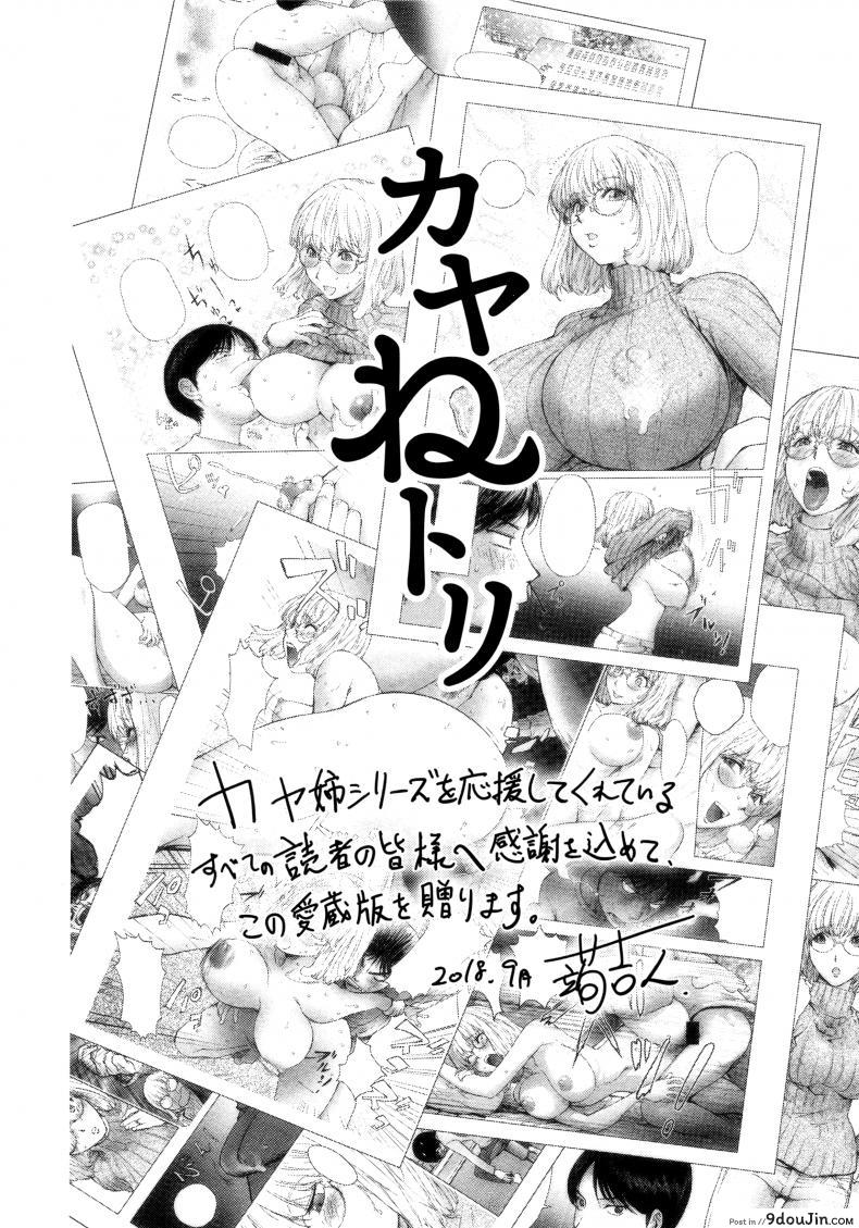 KayaNetori Kaya-Nee Series Aizou Ban ภาค 02 [Kon-Kit] อ่านฟรี