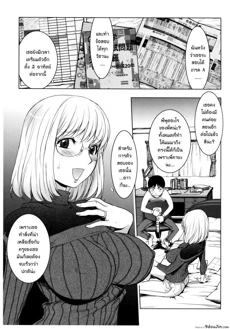 เล่นสนุกกับคุณคายะ [Kon-Kit] KayaNetori Kaya-Nee Series Aizou Ban ภาค 03 แปลไทย