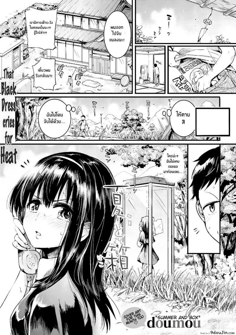 Natsu to Hako [doumou] แปลไทย