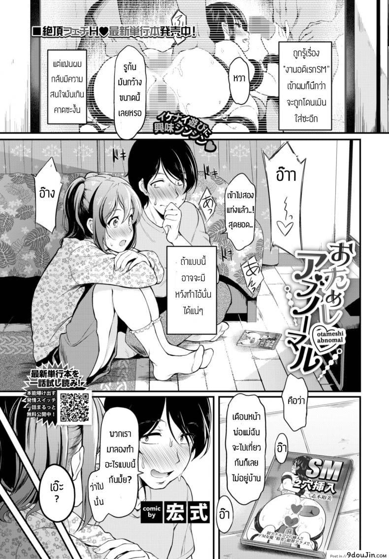 ความสนุกของการเล่นSM [Hiroshiki] O tameshi abnormal (แปลไทย)