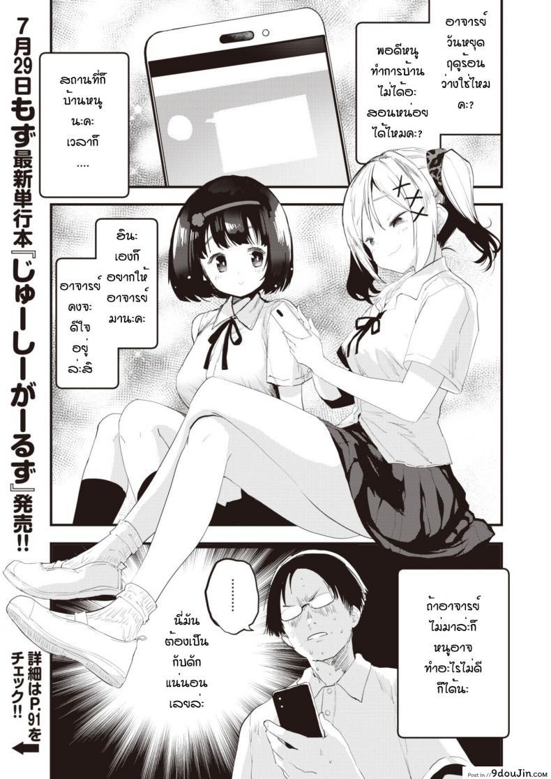 Little Bitches Futari de Hen [Mozu] แปลไทย
