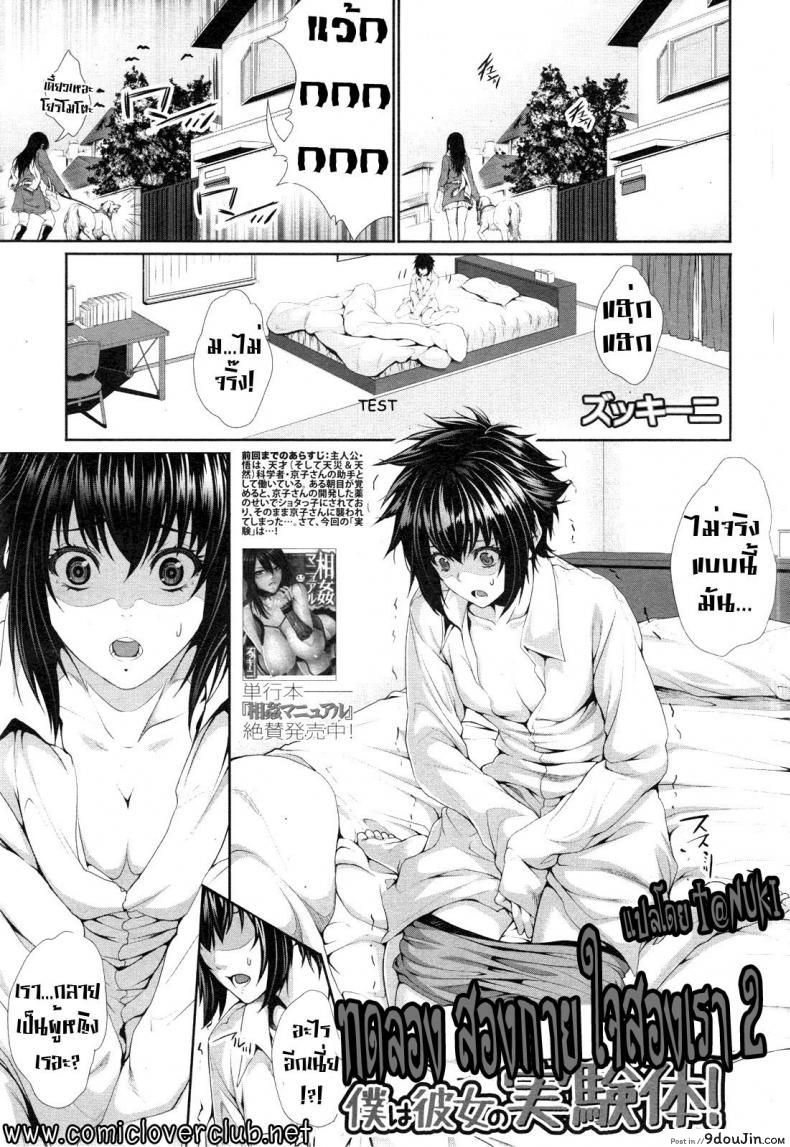 ทดลอง สองกาย ใจสองเรา [Zucchini] Boku wa Kanojo no Marmot! | I’m Her Guinea Pig ภาค 2 อ่านฟรี