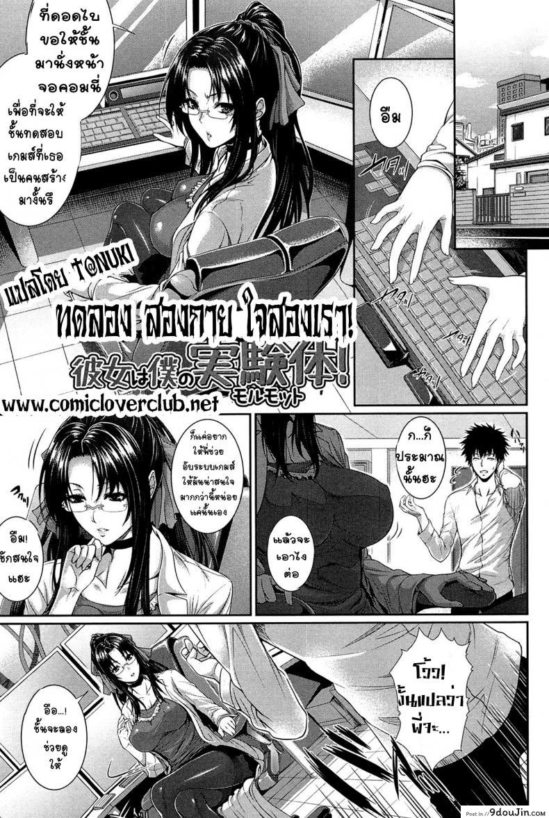 ทดลอง สองกาย ใจสองเรา [Zucchini] Boku wa Kanojo no Marmot! ภาค 4 แปลไทย