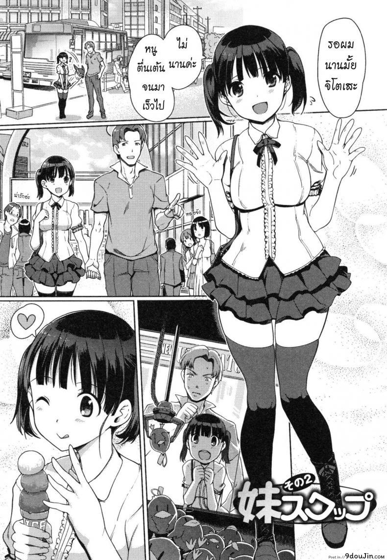 Imouto Swap ภาค 2 [Kiya Shii] อ่านฟรี