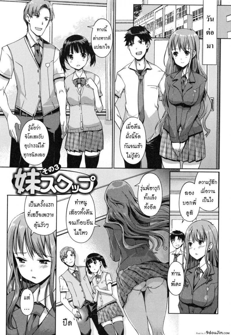 แลกน้องสาวกันมั้ย [Kiya Shii] Imouto Swap ภาค 3 (แปลไทย)