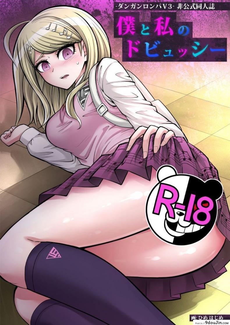 ท่วงทำนองของสองเรา [Hime Hajime] Boku to Watashi no Debussy (New Danganronpa V3) ภาค 1 อ่านฟรี