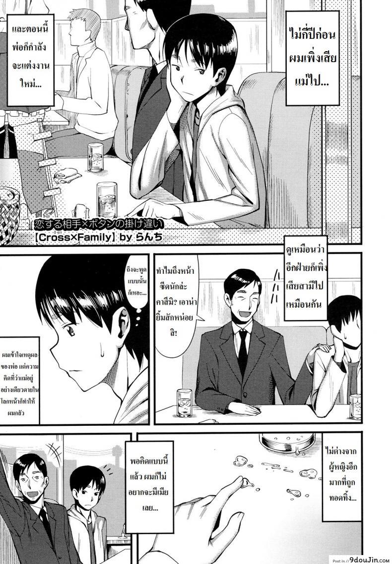 Cross x Family แปลไทย