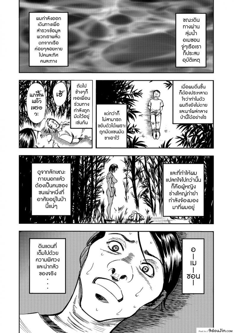 ของขวัญจากพงไพร [Yamada Tahichi] Mitsurin no Mibojin (Web Comic Toutetsu Vol.31) แปลไทย