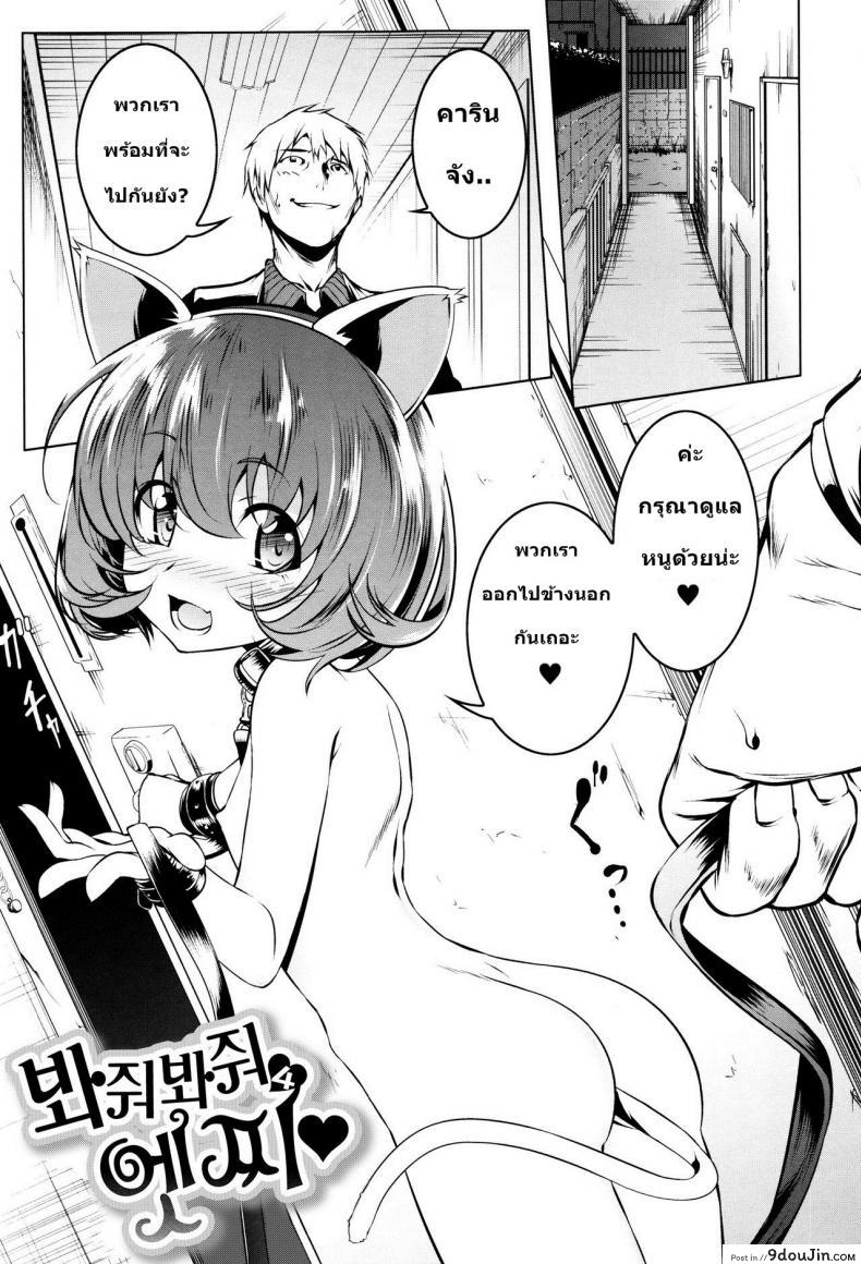 ได้แบบนี้เสียวกว่าเยอะ [Tanabe Kyou] Mitemite Ecchi 4 แปลไทย