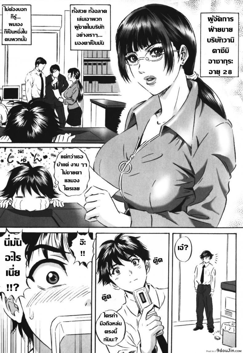 หัวหน้าของผมชอบแต่งคอสเพลย์ [MON-MON] Chijoku no Meikyuu | Labyrinth of Shame – 8 แปลไทย