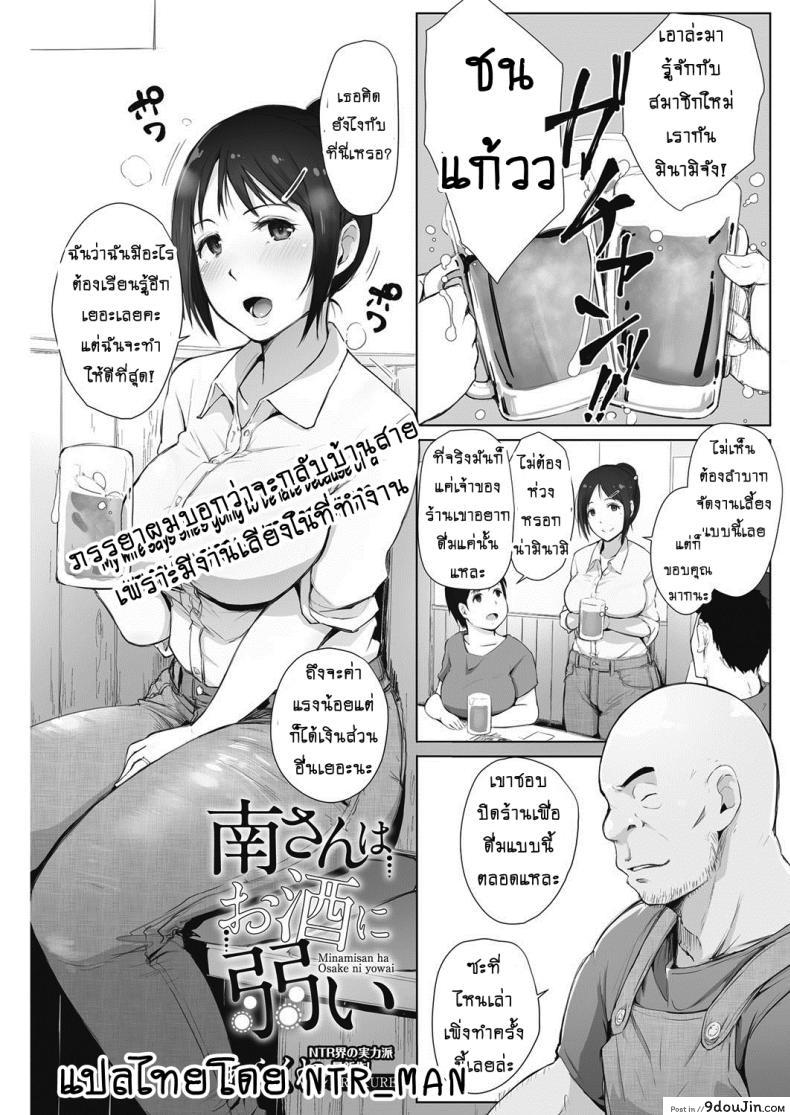 ระหว่างที่รอเขา [Arakure] Minami-San Ha Osake Ni Yowai ซับไทย