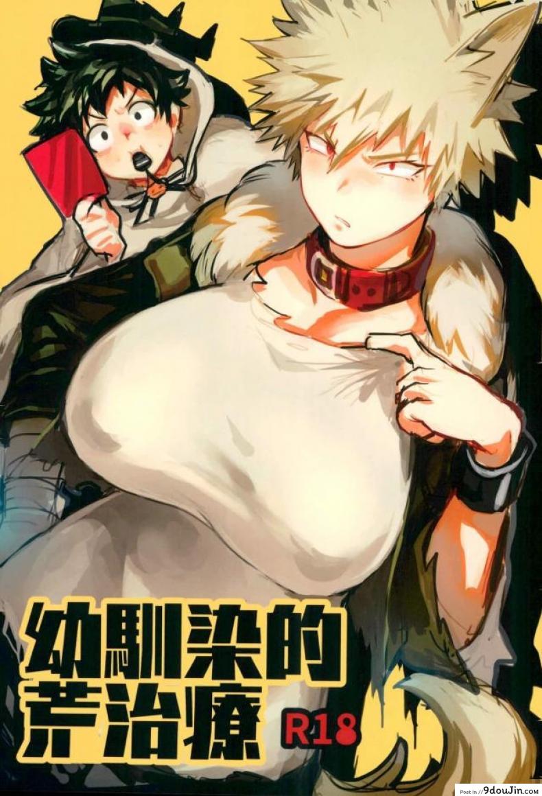 Osananajimi Tekiara Chiryou (Boku no Hero Academia) [Sasami no Maruyaki (Toribami Sasami)] แปลไทย