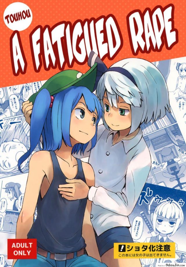 Touhou Hiroukan | A Fatigued Rape [Sorabatale] แปลไทย