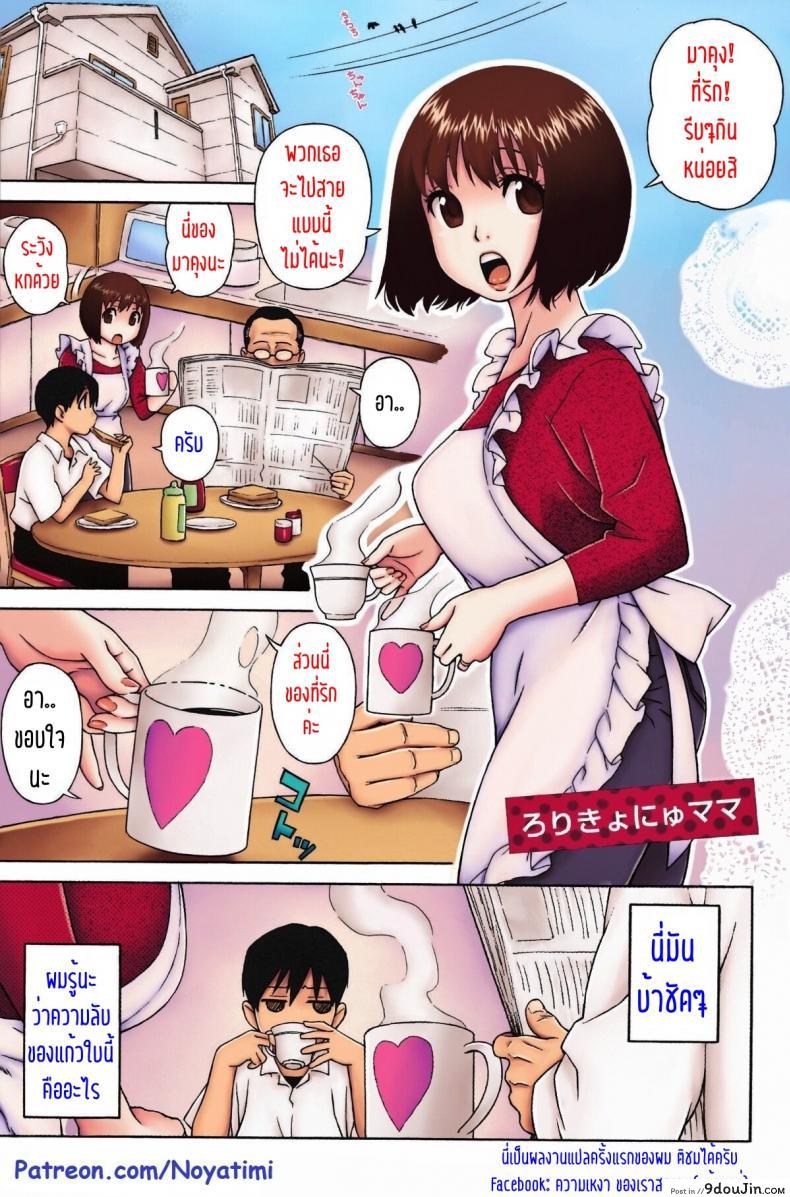 ให้แม่ผม ช่วยฮีลตับ [Jingrock] Loli Kyonyuu Mama | Loli Big Breasted Mama (Love Letter) อ่านฟรี