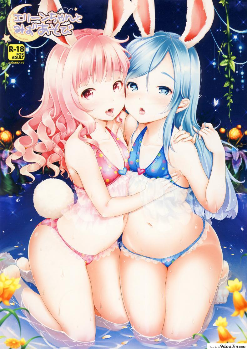 [Team Kihara (Mojarin)] Elin-chan to Mizu Asobi แปลไทย