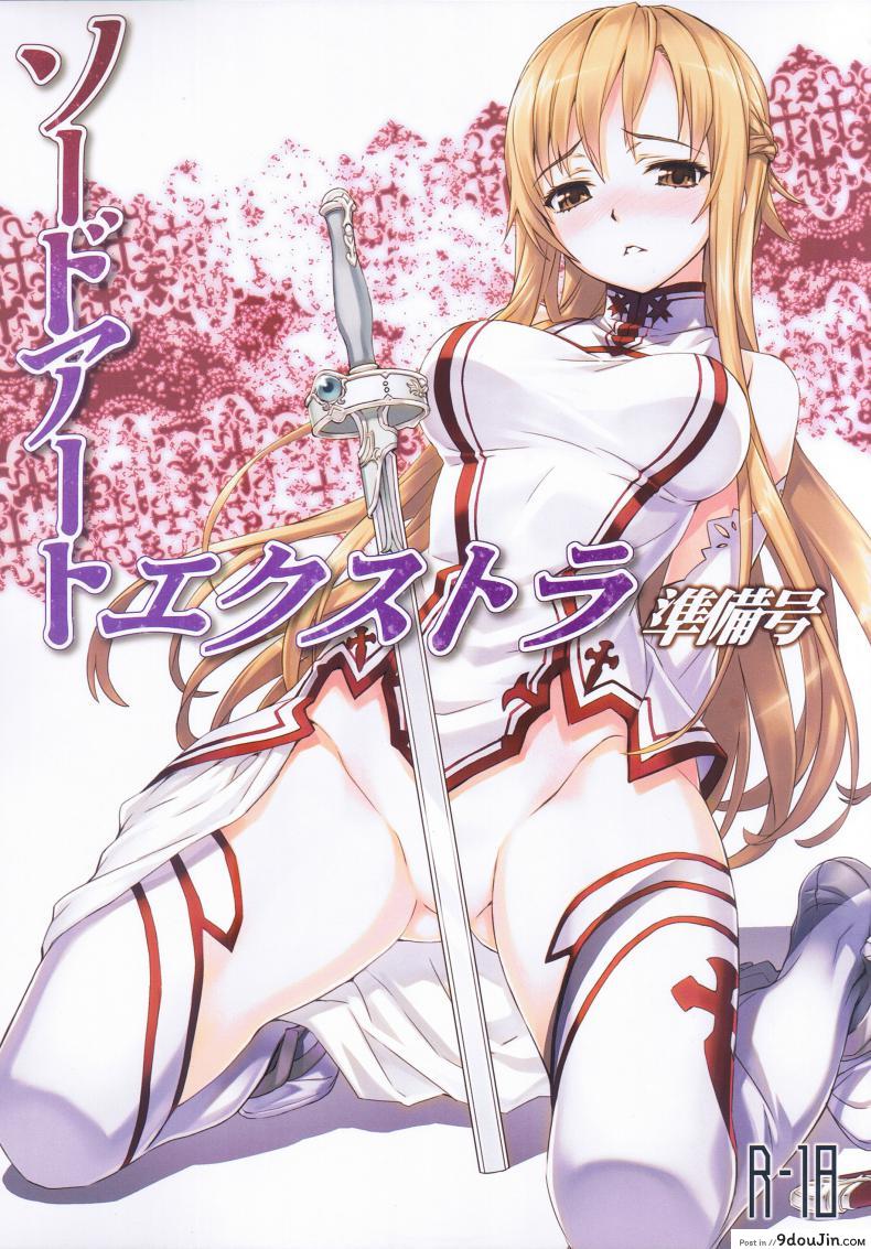 เอาต้องถอด แค่ใส่ยั่ว [ASTRO CREEP (Matsuryu)] Sword Art Extra Junbi-gou แปลไทย