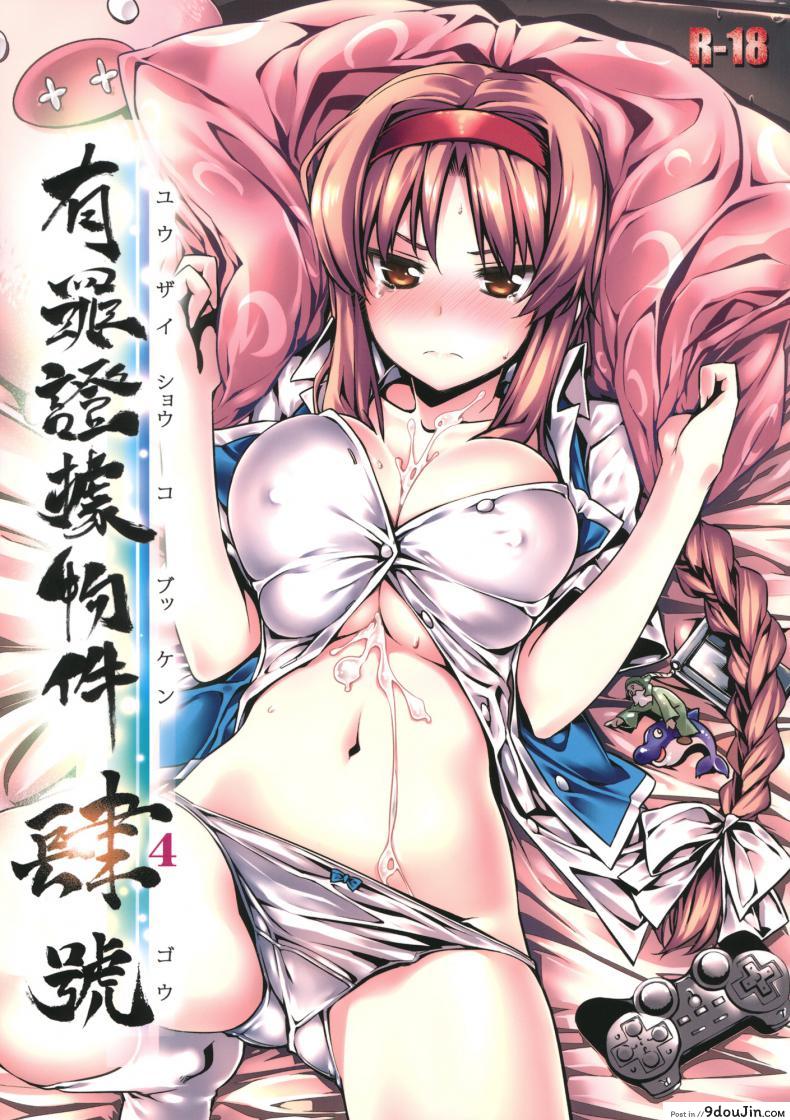 เอากันเลย เราช่วยเชียร์ [Himura Nyuugyou (Himura Kiseki)] Yuuzai Shouko Bukken 4-gou (อ่านฟรี)