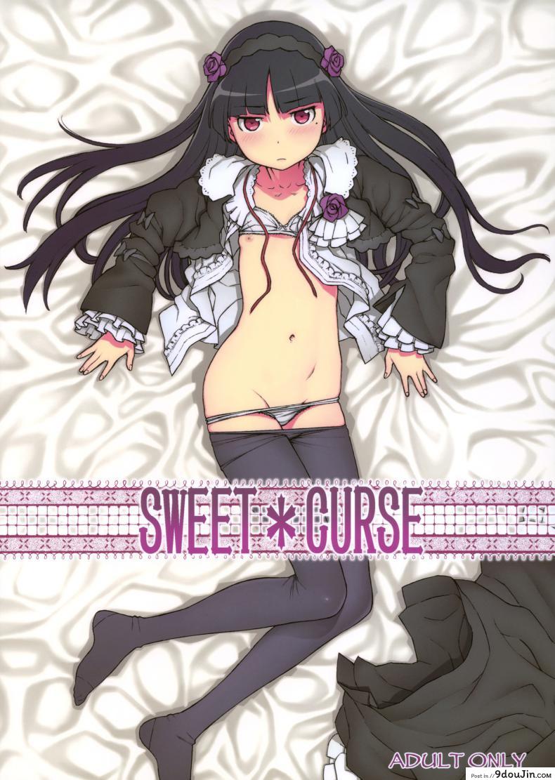 เรื่องนี้ไม่ใช่ปัญหา Sweet ＊ Curse อ่านฟรี